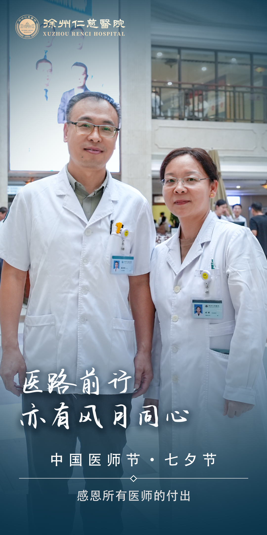 白衣执守，爱意同行