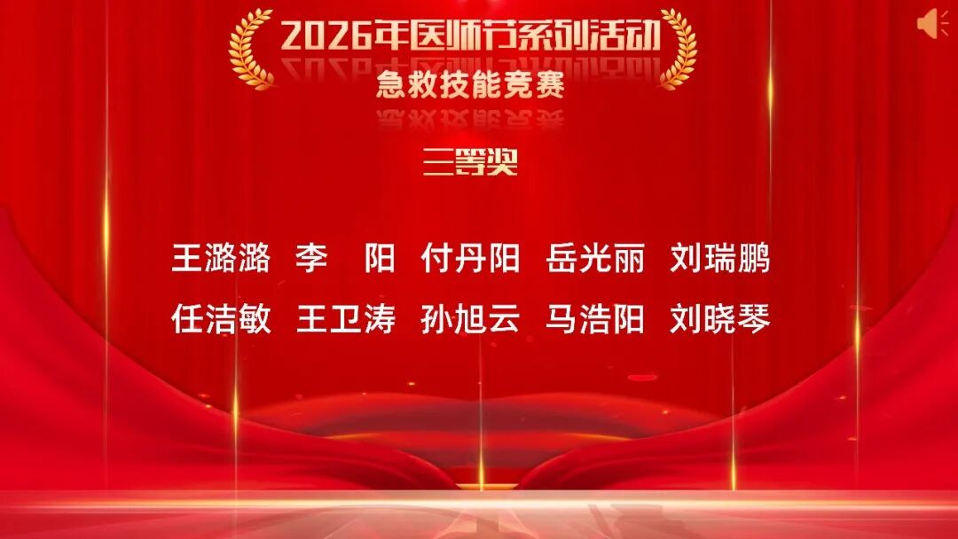 铸魂强基 德高技精——长治市中医医院召开第九个“中国医师节”表彰大会