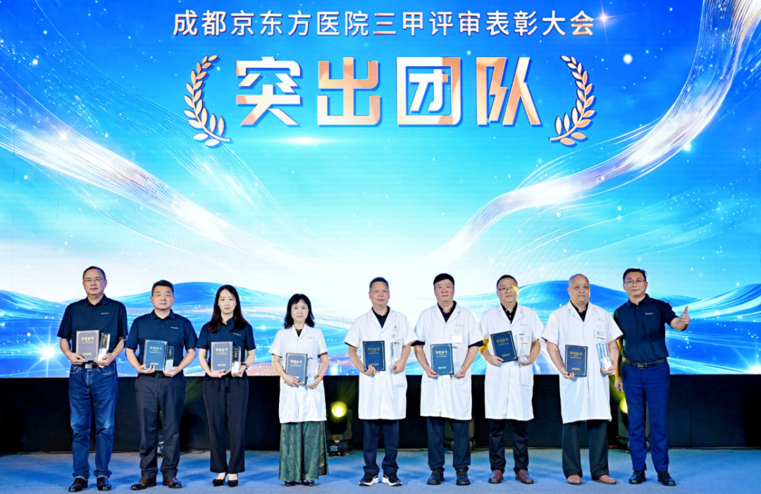 三甲新起点 仁心再出发 | 成都京东方医院庆祝第九个中国医师节