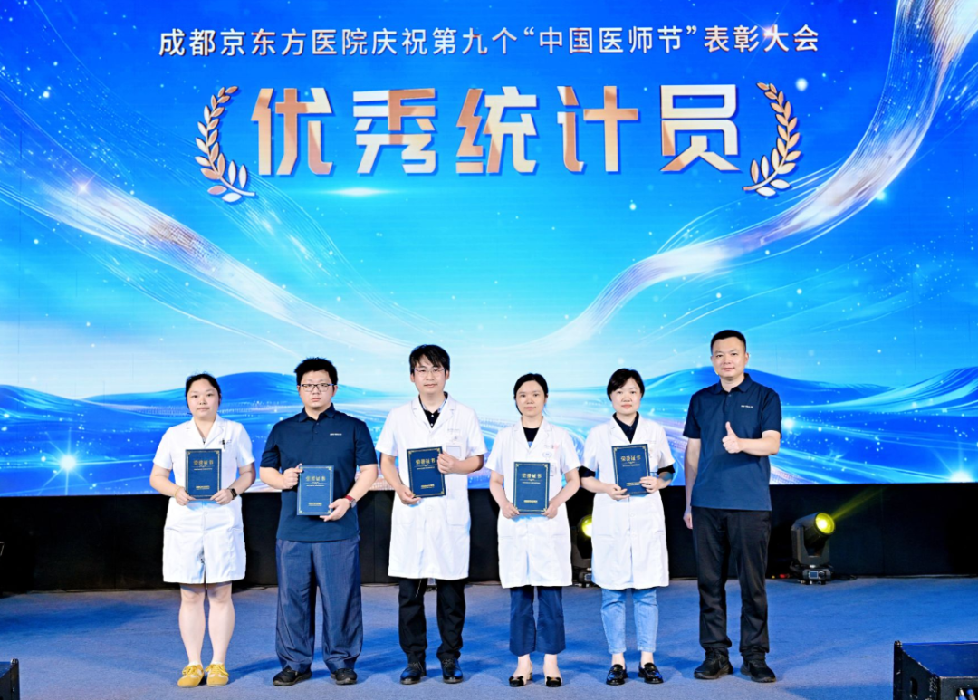 三甲新起点 仁心再出发 | 成都京东方医院庆祝第九个中国医师节