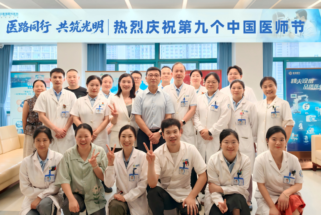 医路同行·共筑光明｜武汉普瑞眼科医院开展第九个中国医师节系列活动