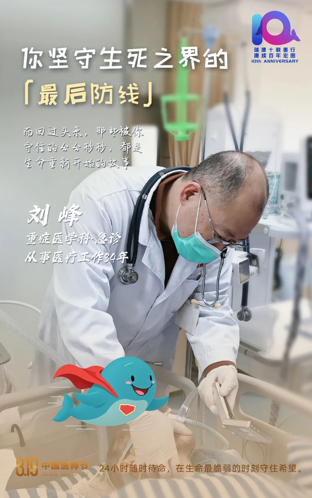 8.19医师节×七夕节 | 致敬医者最长情的坚守