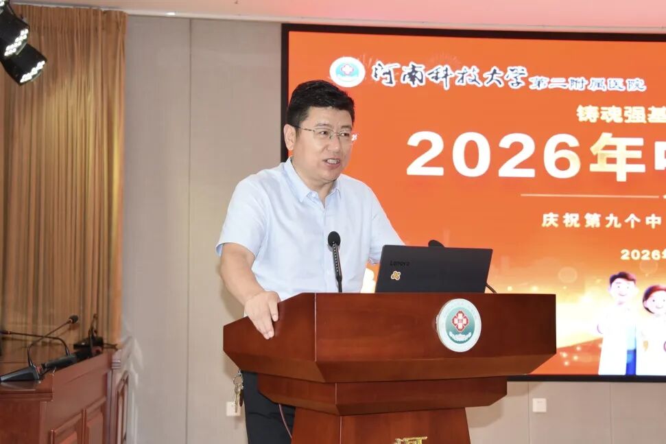 仁心铸医魂 砺技启新程 | 河科大二附院召开第九届“中国医师节”表扬大会