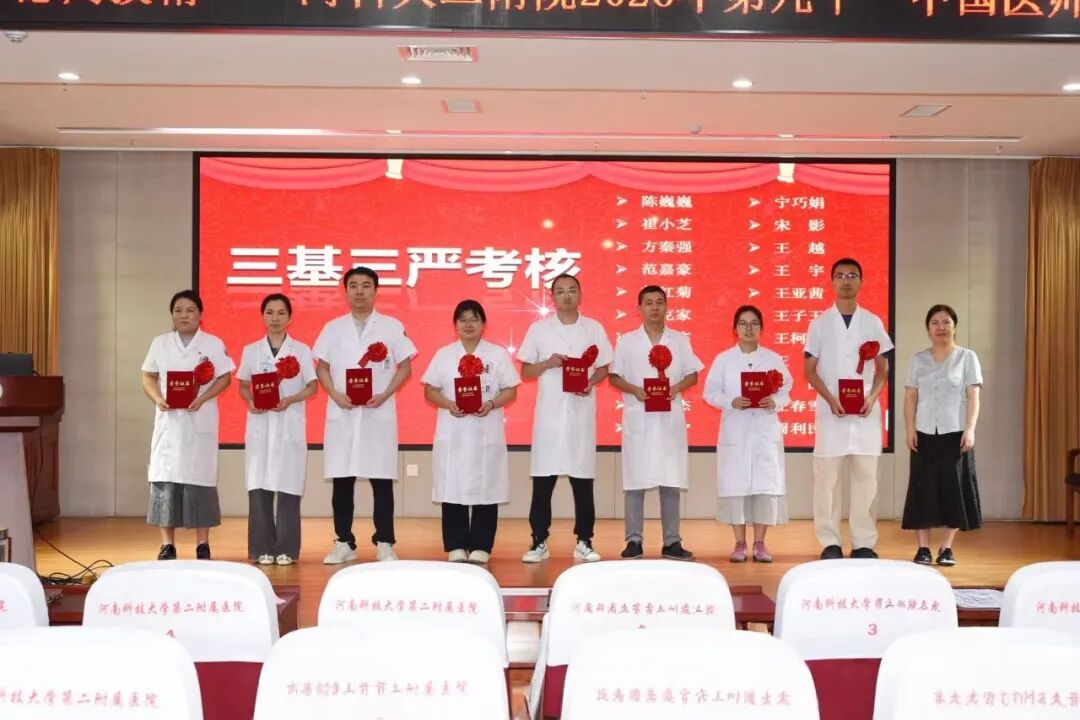 仁心铸医魂 砺技启新程 | 河科大二附院召开第九届“中国医师节”表扬大会