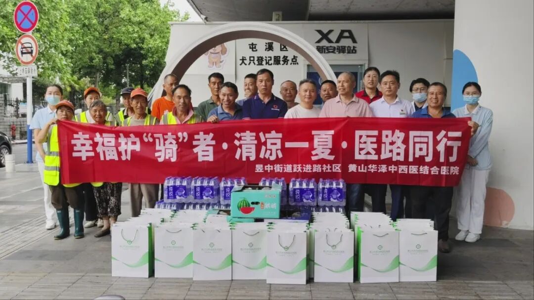 医社联动送清凉 | 健康义诊守护城市摆渡人