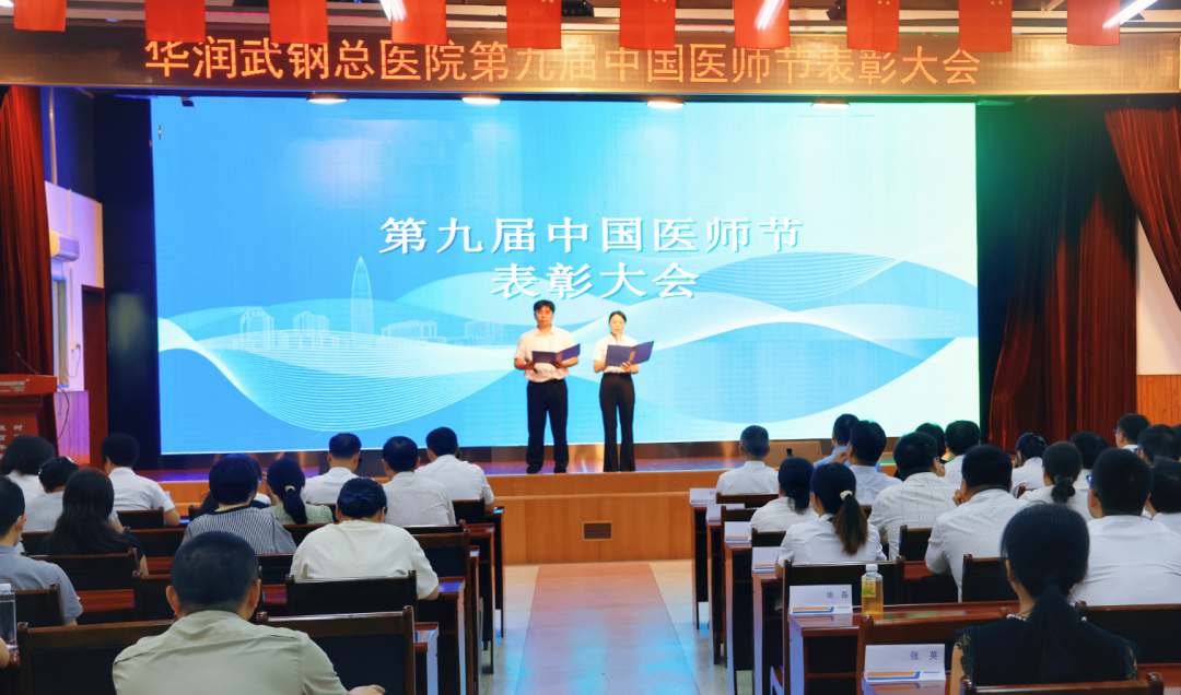 笃行医者使命，守护全民健康丨华润武钢总医院隆重举行2026年庆祝医师节暨表彰大会