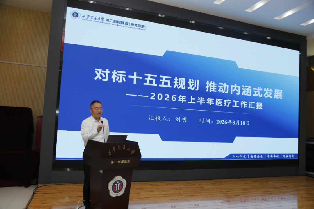 西安交大二附院召开第九届中国医师节表彰大会