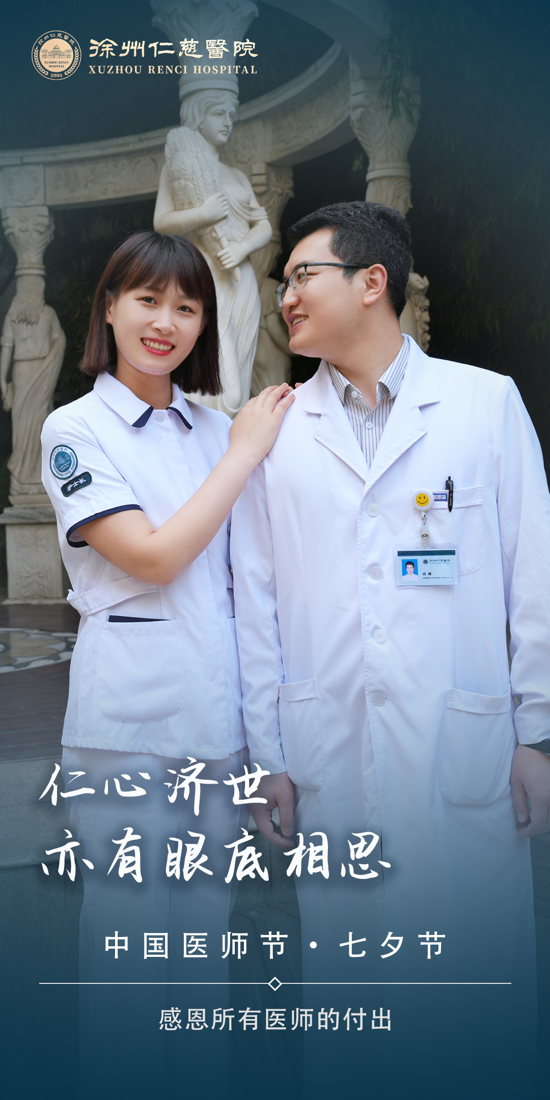 白衣执守，爱意同行