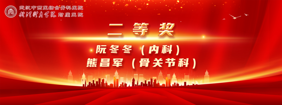 铸魂强基践初心 德高技精护安康|我院举行 2026 年中国医师节表彰大会