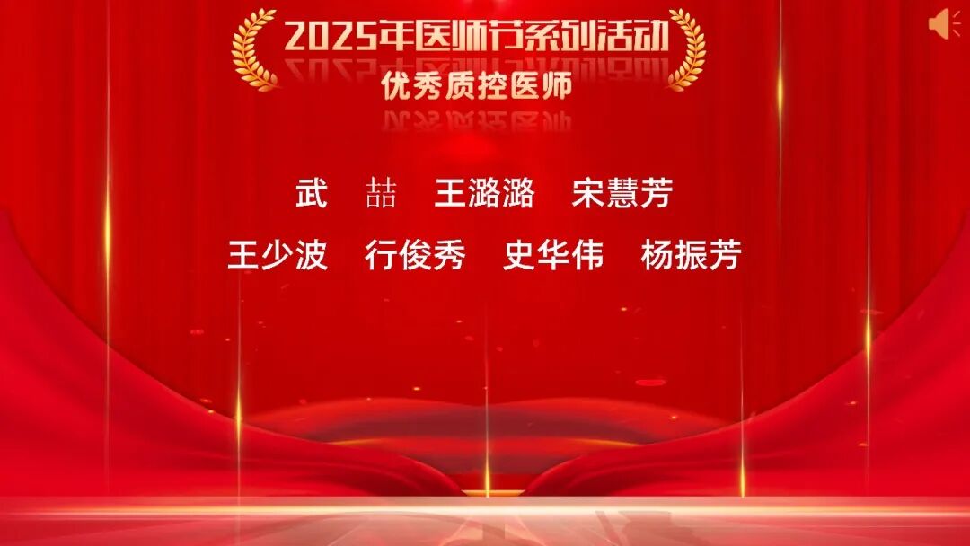 铸魂强基 德高技精——长治市中医医院召开第九个“中国医师节”表彰大会