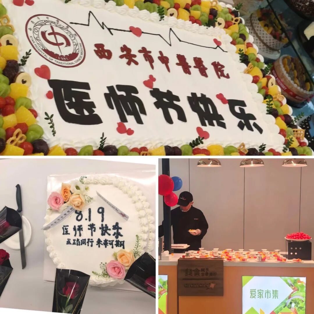 丨中国医师节丨食暖医者心 礼赞白衣情——西安市中医医院三院区联动开展主题礼遇活动