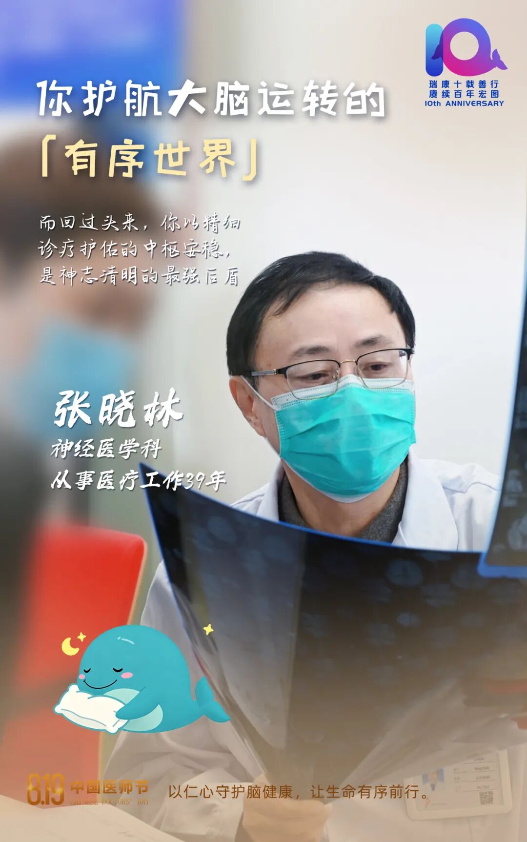 8.19医师节×七夕节 | 致敬医者最长情的坚守