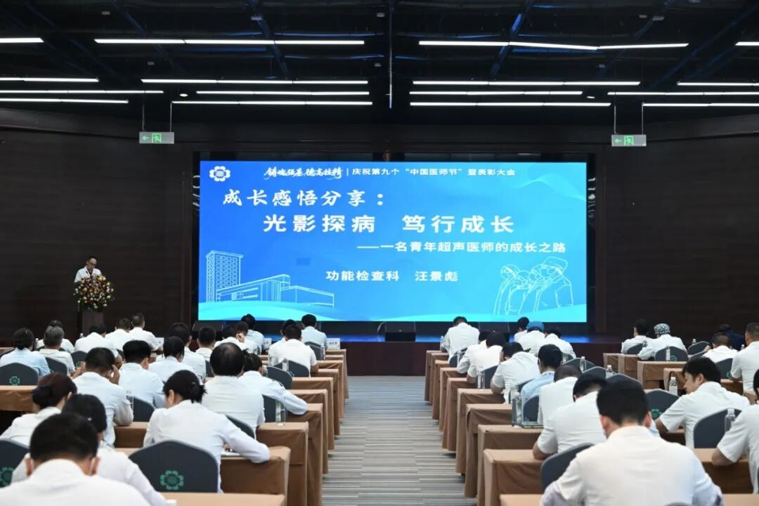 铸魂强基 德高技精 | 黄山华泽医院开展庆祝第九个“中国医师节”系列活动