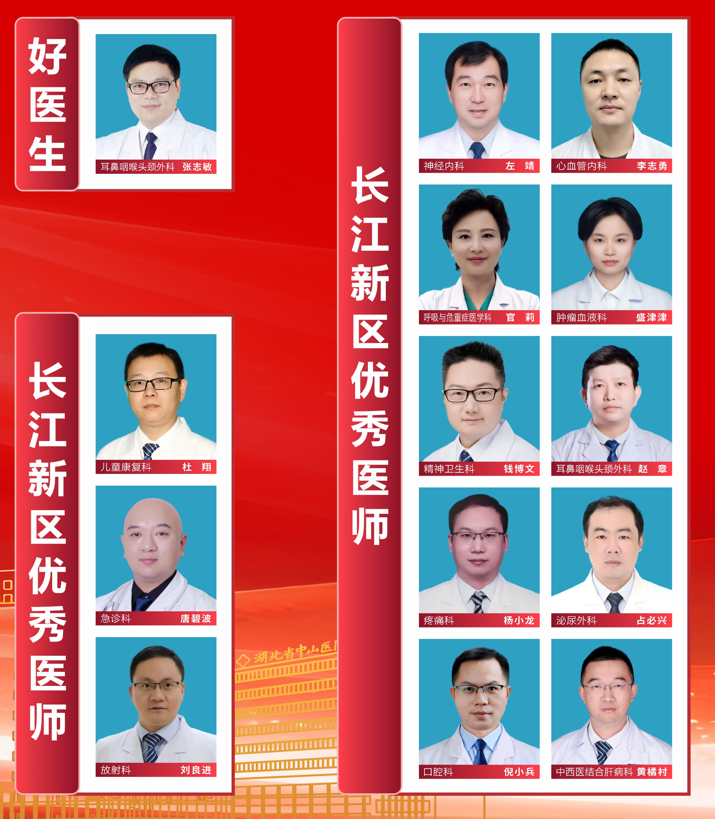 致敬生命守护者！湖北省第三人民医院第九个医师节十大“星光”荣耀揭晓