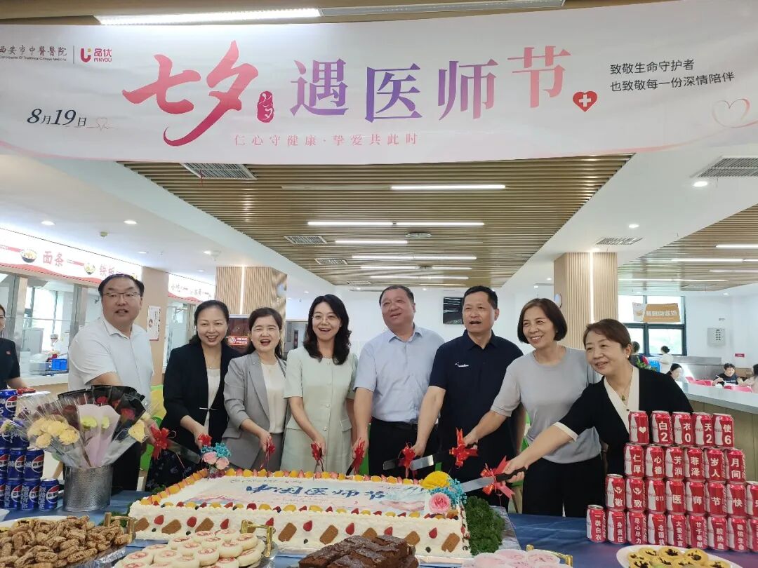 丨中国医师节丨食暖医者心 礼赞白衣情——西安市中医医院三院区联动开展主题礼遇活动
