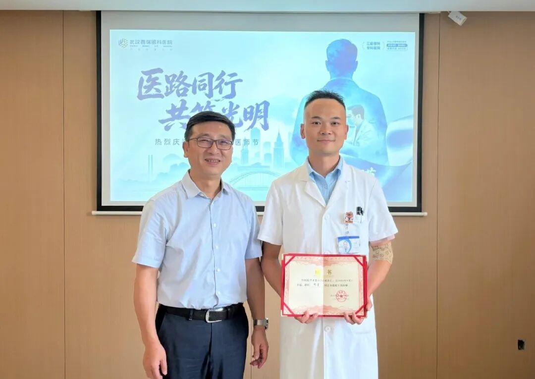 医路同行·共筑光明｜武汉普瑞眼科医院开展第九个中国医师节系列活动
