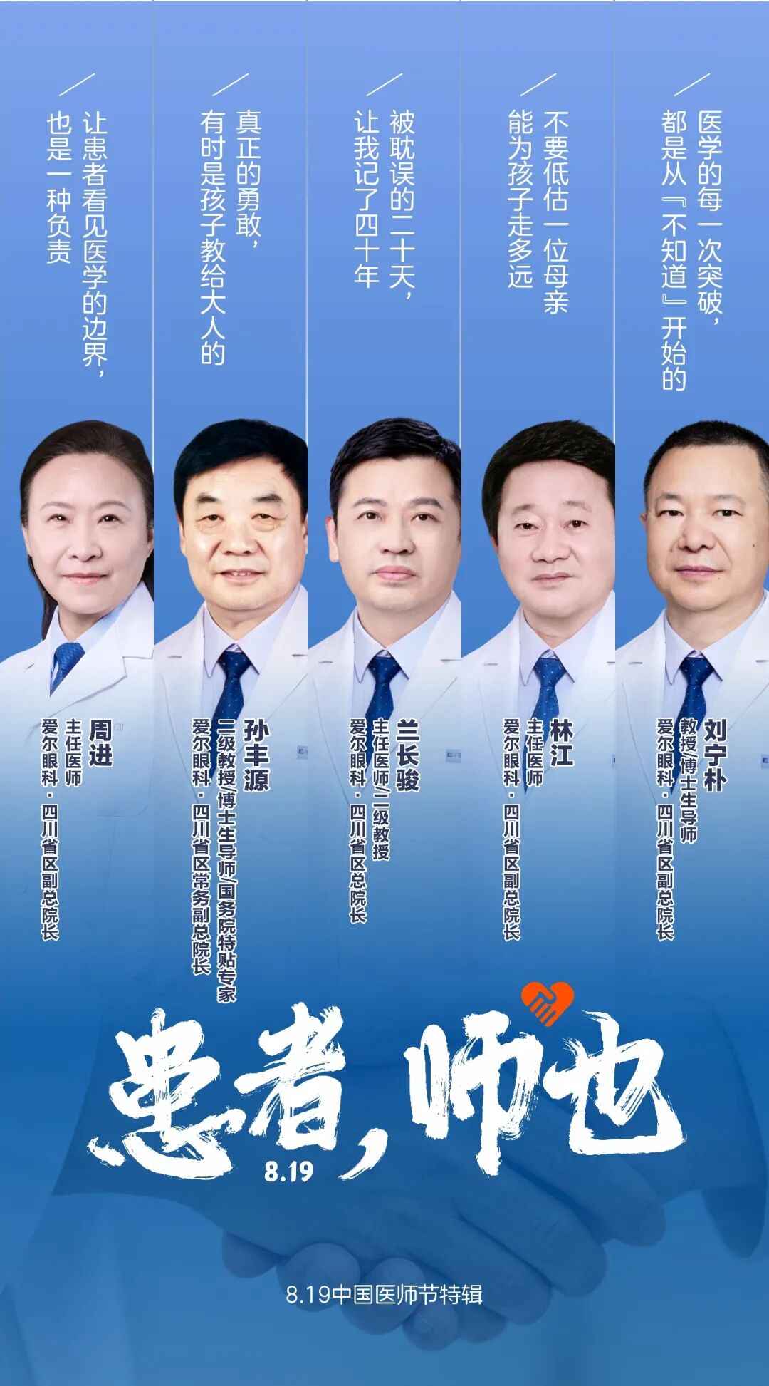 有人治愈眼睛,有人治愈医生|中国医师节特辑