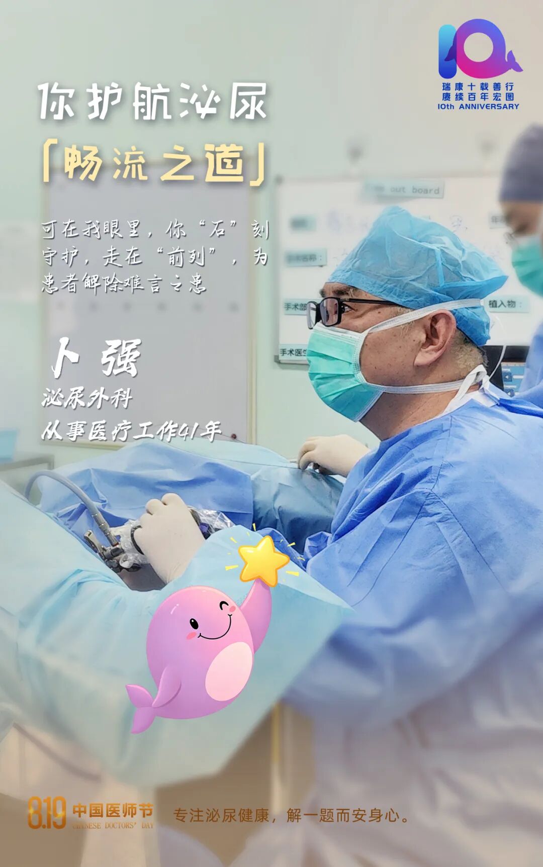 8.19医师节×七夕节 | 致敬医者最长情的坚守