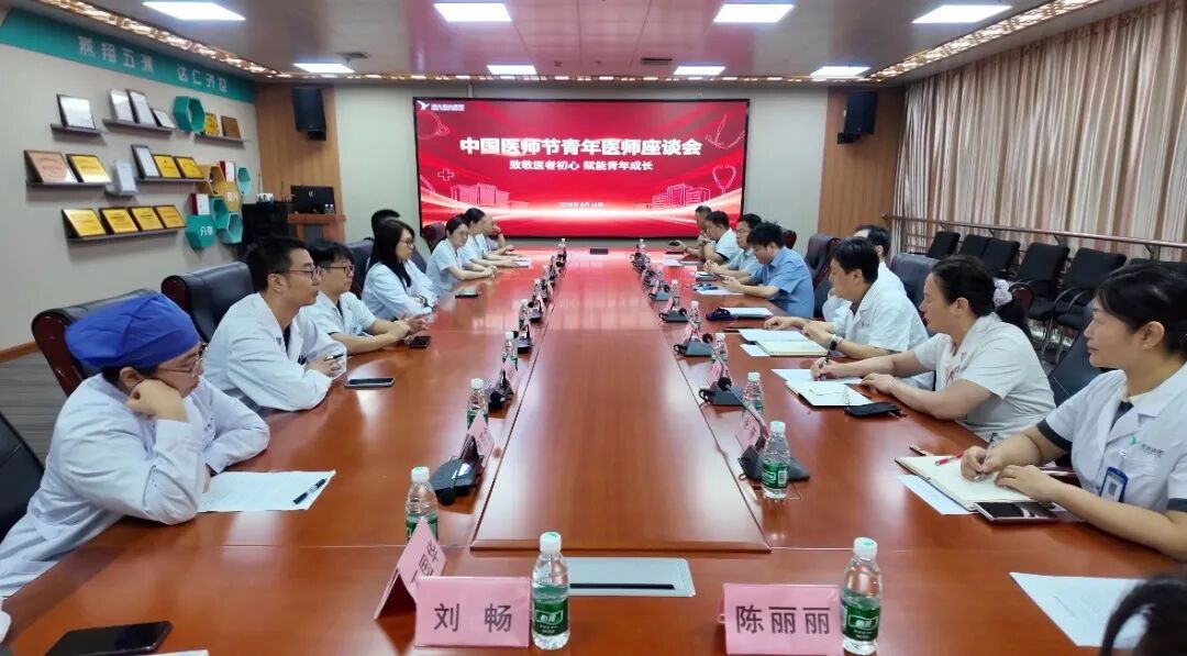 青春聚力强院 医路逐梦前行|燕达医院召开青年医师座谈会庆祝中国医师节