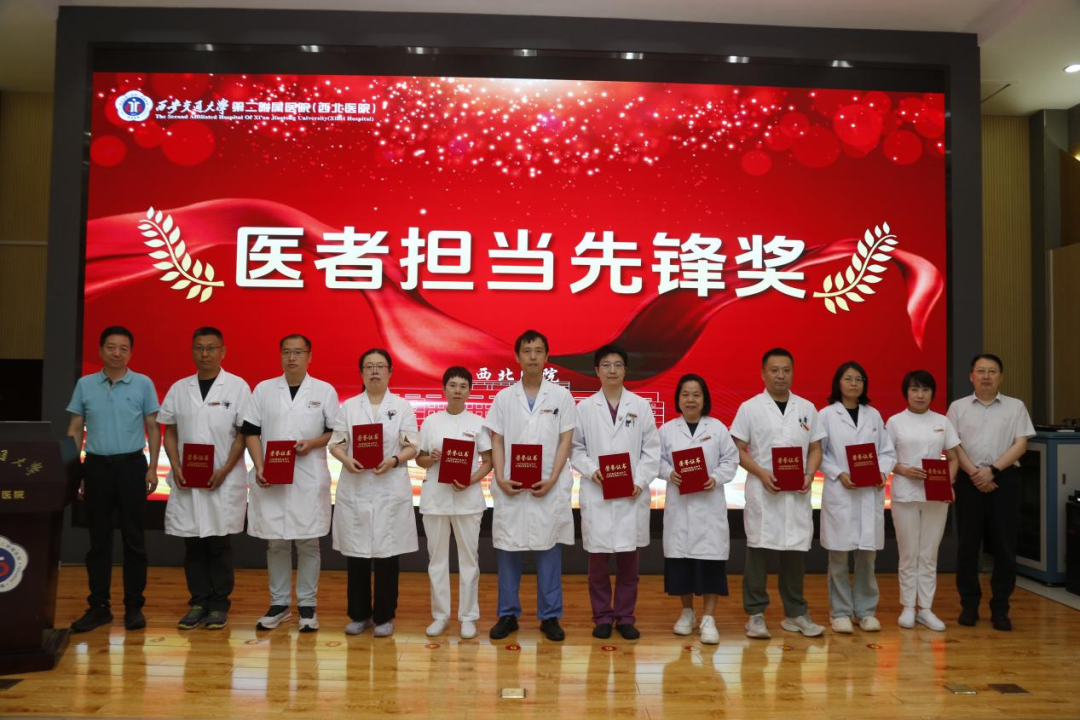 西安交大二附院召开第九届中国医师节表彰大会