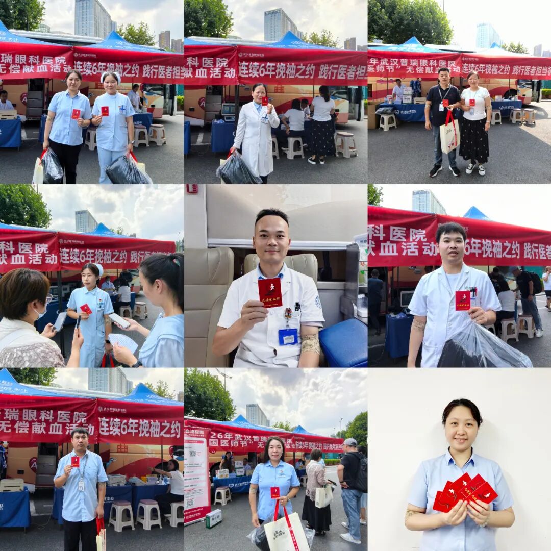 8·19中国医师节｜武汉普瑞眼科医院持续六年挽袖献血，尽显医者担当
