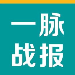 一脉战报 | 一脉阳光移动医疗服务量突破万例