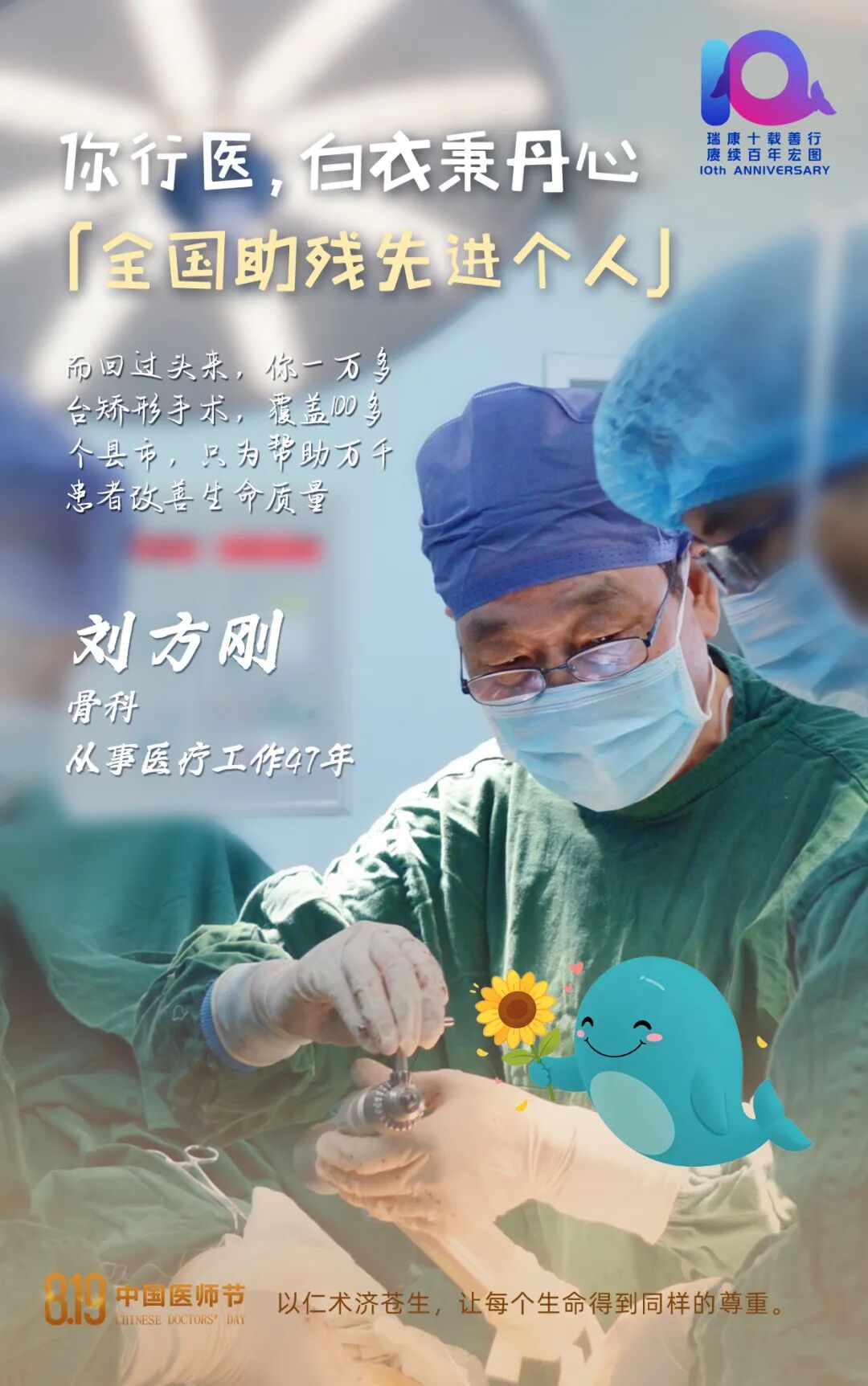 8.19医师节×七夕节 | 致敬医者最长情的坚守