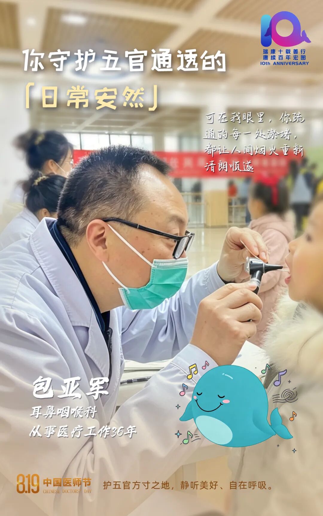 8.19医师节×七夕节 | 致敬医者最长情的坚守