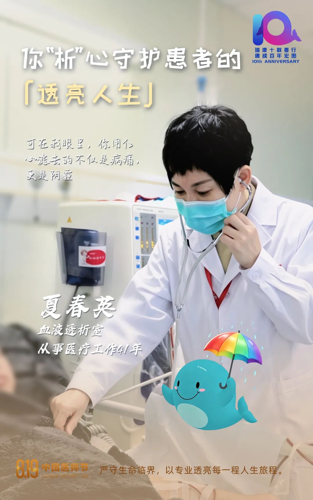8.19医师节×七夕节 | 致敬医者最长情的坚守