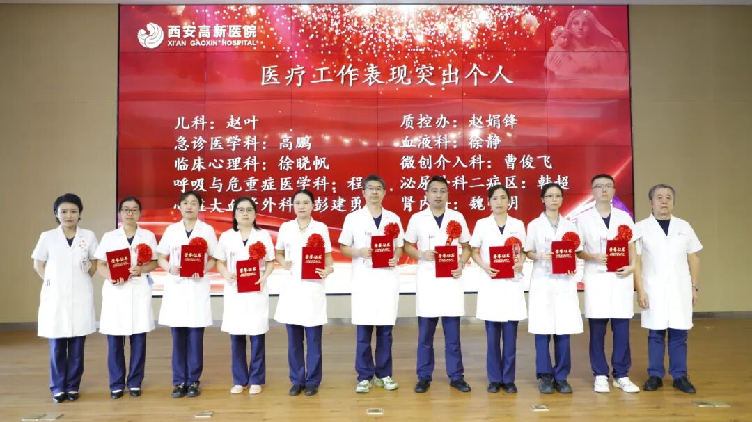 西安高新医院举行第九届中国医师节表彰大会