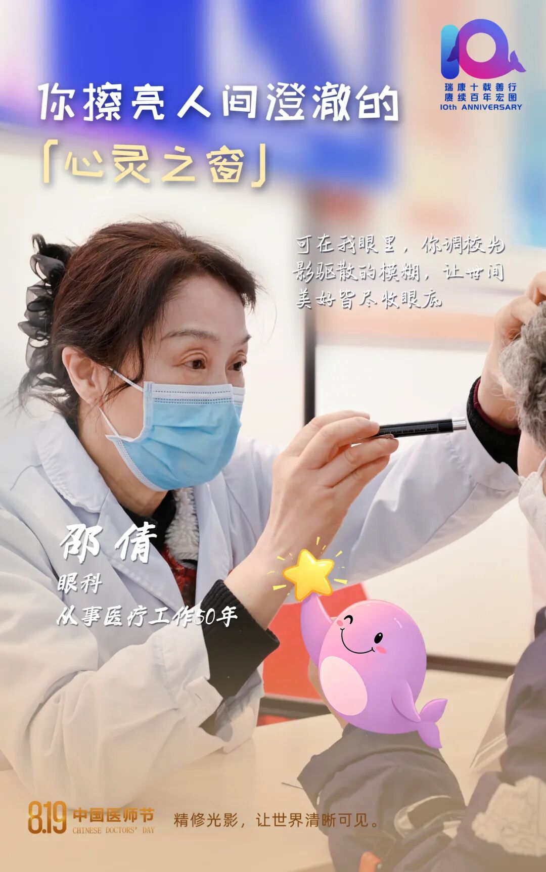 8.19医师节×七夕节 | 致敬医者最长情的坚守