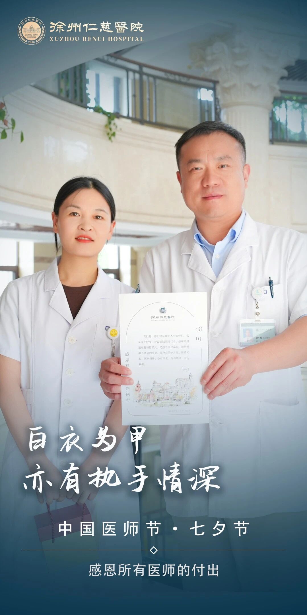 白衣执守，爱意同行