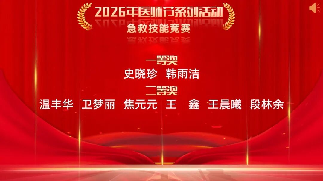 铸魂强基 德高技精——长治市中医医院召开第九个“中国医师节”表彰大会