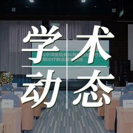 聚焦前沿技术 共享学术进展｜黄山华泽医院成功举办骨科继教班