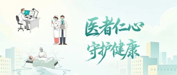 【致敬中国医师节】《医心向光》，照见医者初心