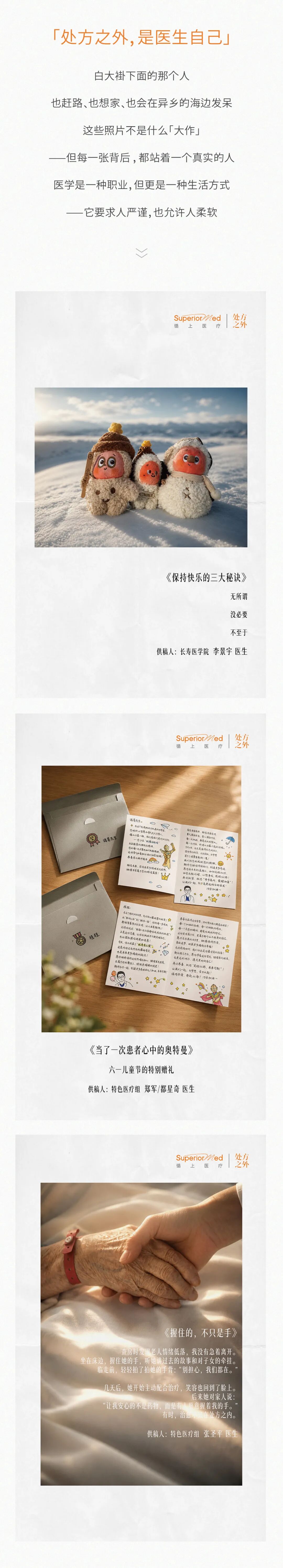 处方之外——2026年医师节，循上特别策划