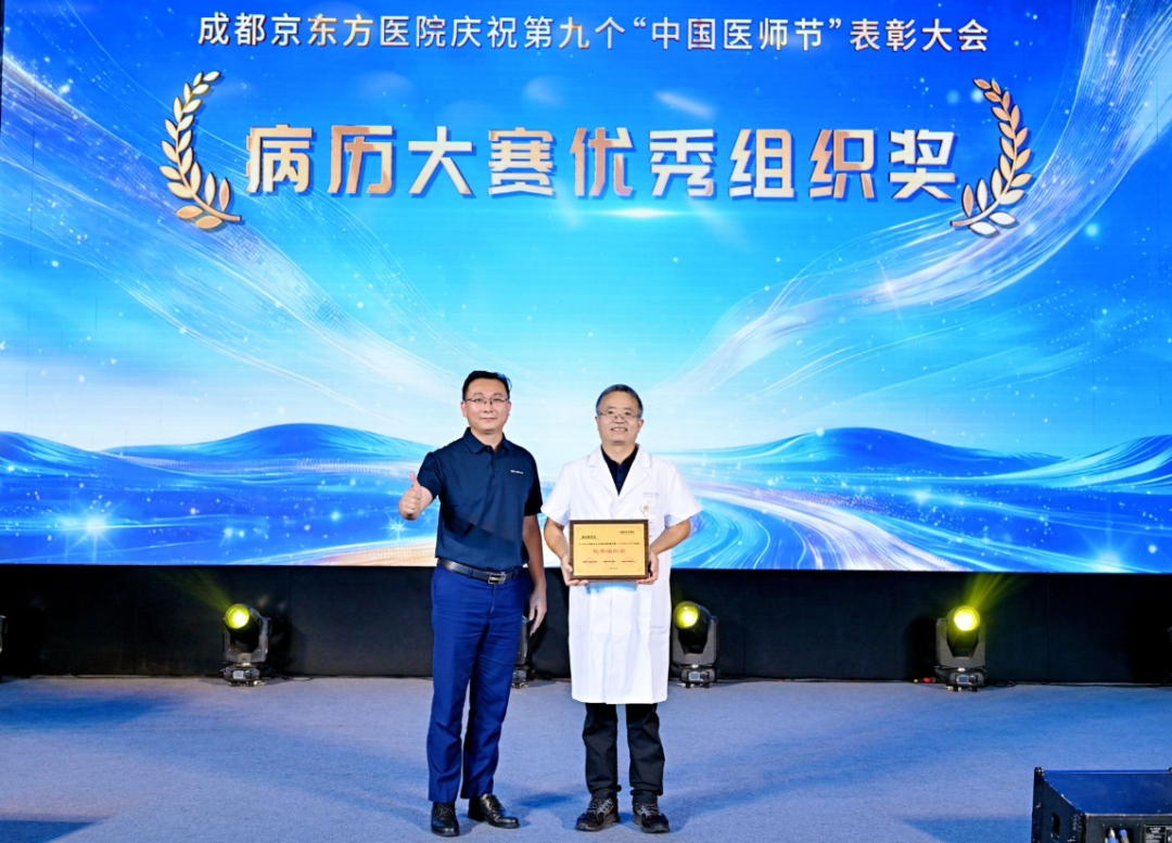 三甲新起点 仁心再出发 | 成都京东方医院庆祝第九个中国医师节