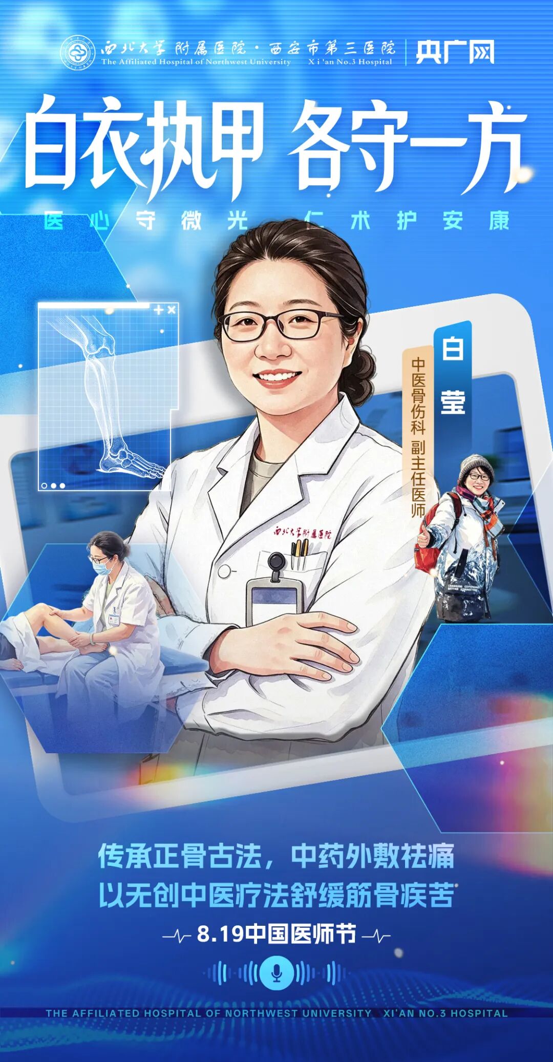 医师节|指尖精术护安康 赤诚仁心传暖意