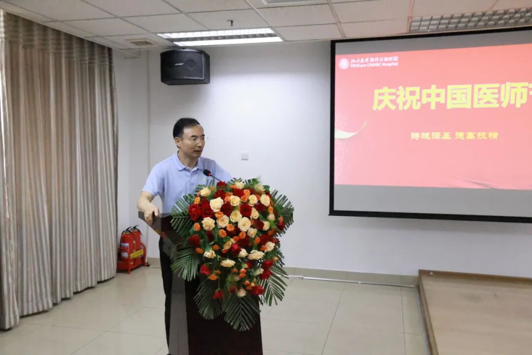北大医疗海洋石油医院举行2026年医师节系列庆祝活动