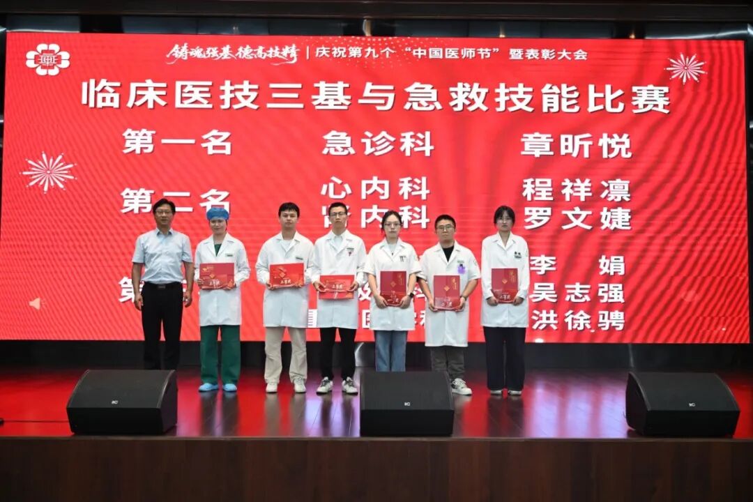 铸魂强基 德高技精 | 黄山华泽医院开展庆祝第九个“中国医师节”系列活动