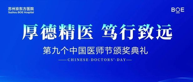 致敬医者 | 中国医师节表彰大会