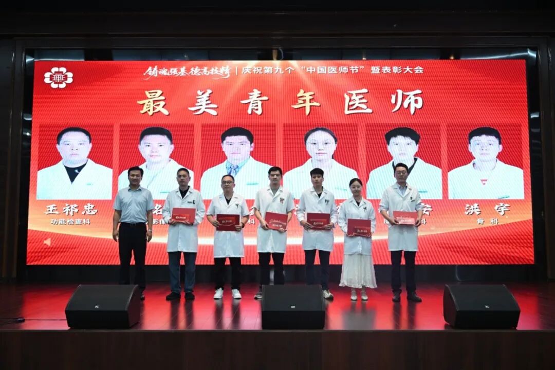 铸魂强基 德高技精 | 黄山华泽医院开展庆祝第九个“中国医师节”系列活动