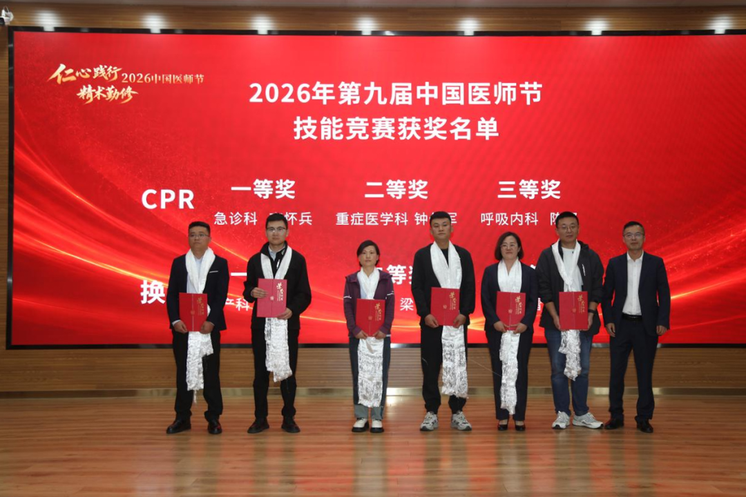 致敬医者仁心 守护雪域安康——西藏阜康医院庆祝第九个中国医师节活动圆满举行