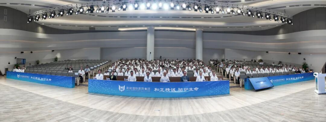 和守初心，祐护生命——和祐举行2026年医师节表彰大会