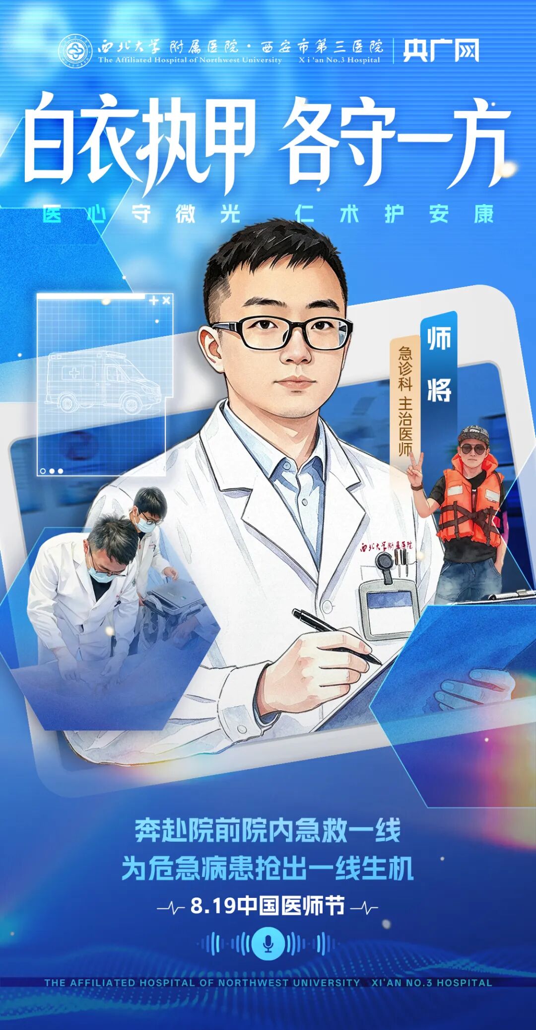 医师节|急诊台前与手术幕后的12年坚守