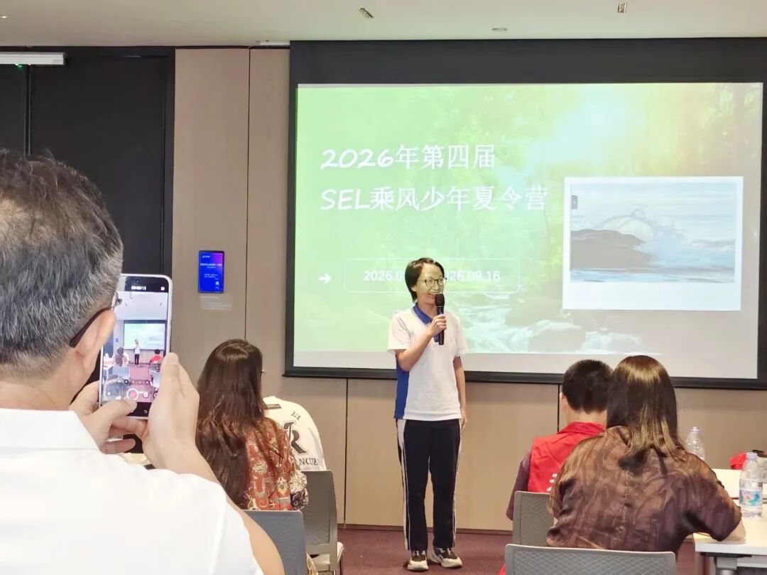 2026 年 SEL「乘风少年」夏令营圆满结营