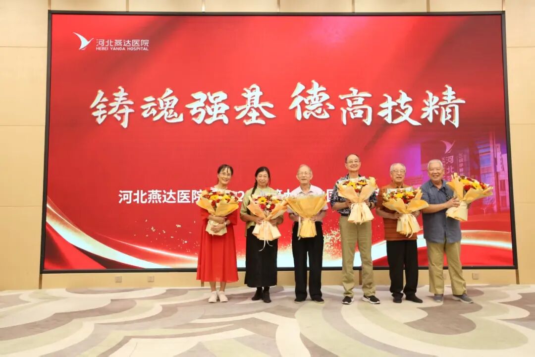 铸魂强基担使命 德高技精践初心｜河北燕达医院隆重举办第九届中国医师节纪念表彰大会