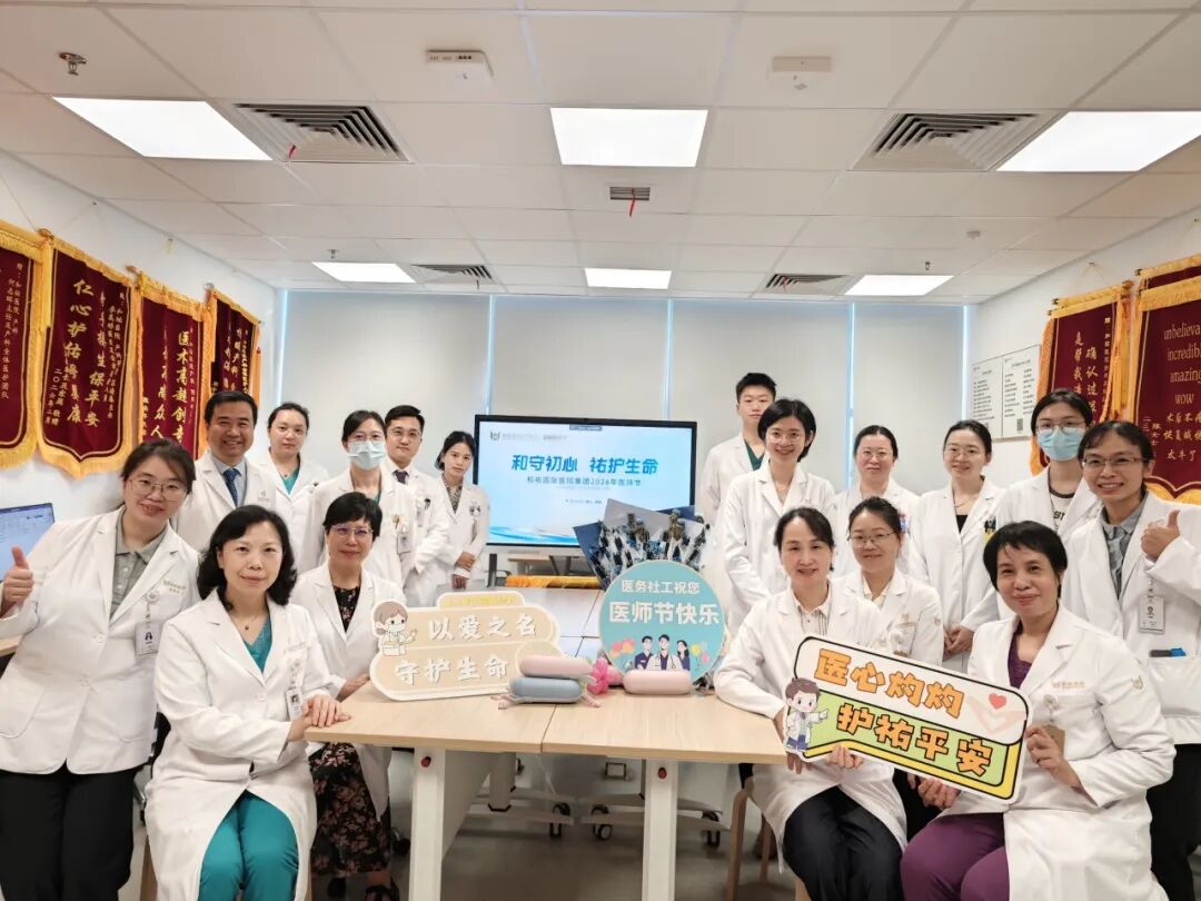 和守初心，祐护生命——和祐举行2026年医师节表彰大会