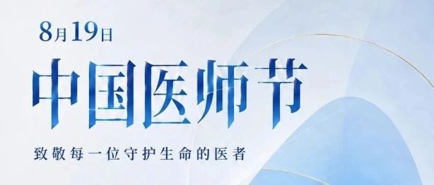 医师节｜急诊台前与手术幕后的12年坚守