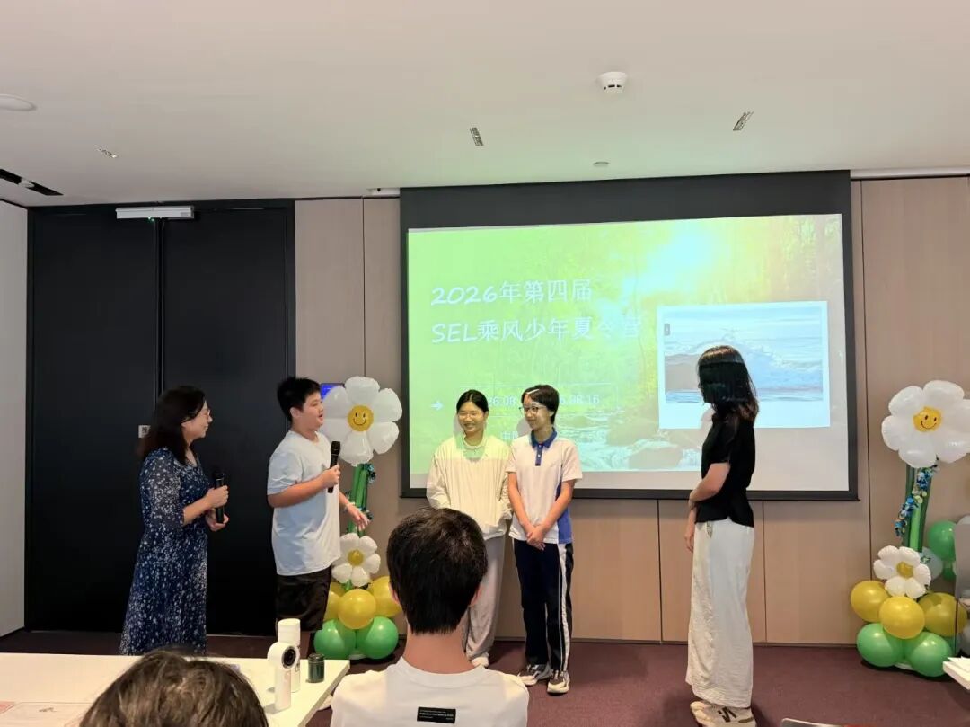 2026 年 SEL「乘风少年」夏令营圆满结营